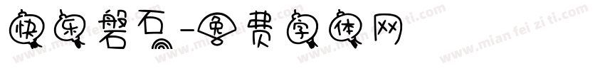 快乐磐石字体转换