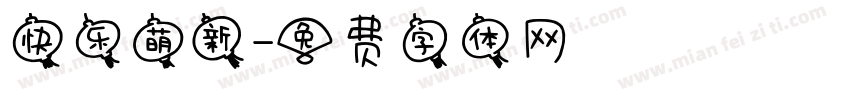 快乐萌新字体转换