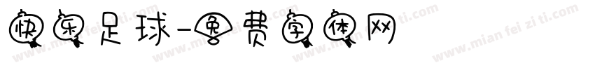快乐足球字体转换