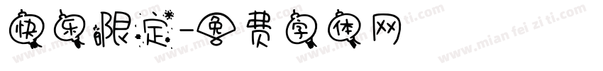快乐限定字体转换