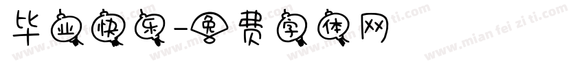 毕业快乐字体转换