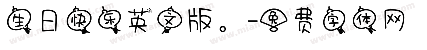 生日快乐英文版。字体转换