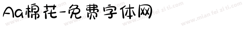 Aa棉花字体转换