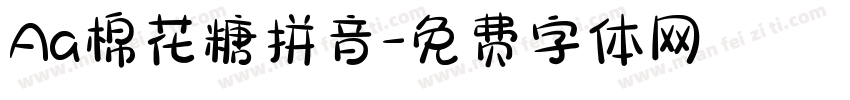 Aa棉花糖拼音字体转换