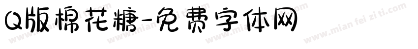Q版棉花糖字体转换