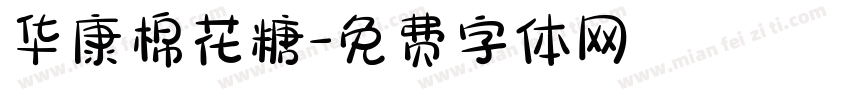 华康棉花糖字体转换