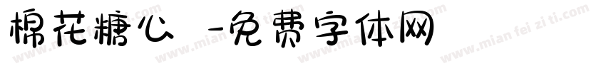棉花糖心樂園字体转换