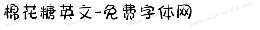 棉花糖英文字体转换