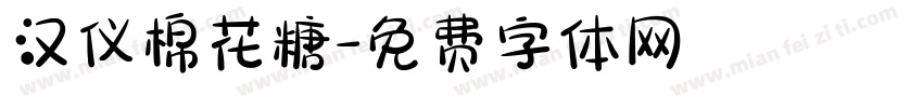 汉仪棉花糖字体转换