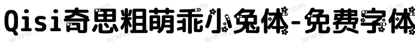 Qisi奇思粗萌乖小兔体字体转换