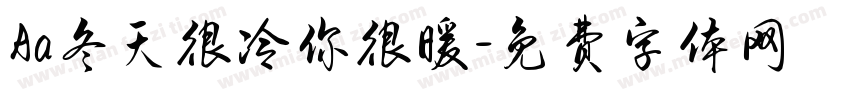 Aa冬天很冷你很暖字体转换