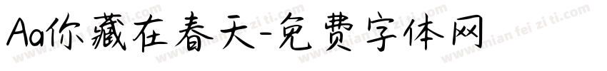 Aa你藏在春天字体转换