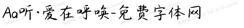 Aa听·爱在呼唤字体转换