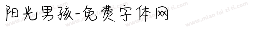 阳光男孩字体转换