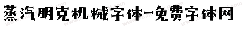 蒸汽朋克机械字体字体转换