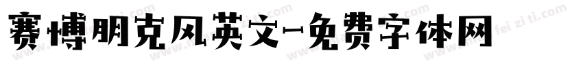 赛博朋克风英文字体转换