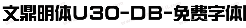 文鼎明体U30-DB字体转换