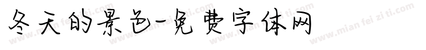 冬天的景色字体转换