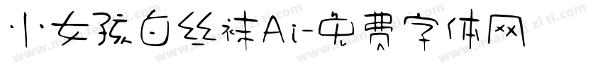 小女孩白丝袜Ai字体转换