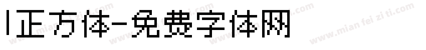 l正方体字体转换
