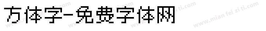 方体字字体转换