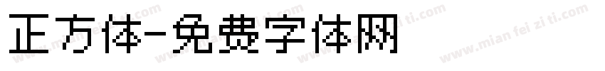正方体字体转换