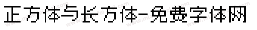 正方体与长方体字体转换