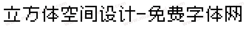 立方体空间设计字体转换