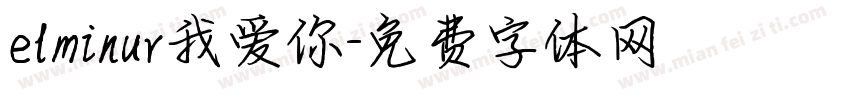elminur我爱你字体转换