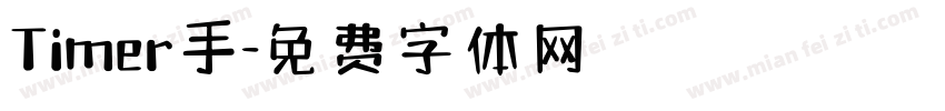 Timer手字体转换