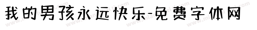 我的男孩永远快乐字体转换