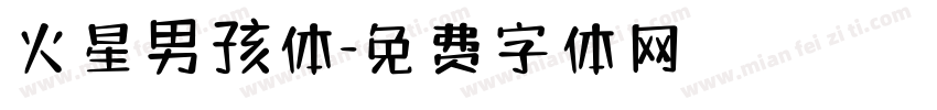 火星男孩体字体转换