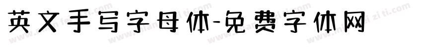英文手写字母体字体转换
