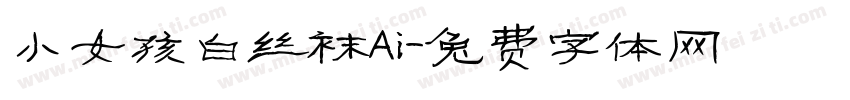 小女孩白丝袜Ai字体转换