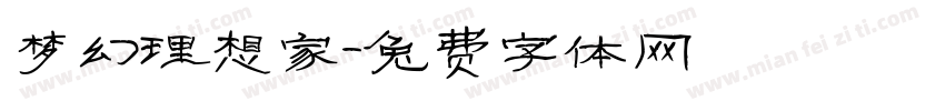 梦幻理想家字体转换