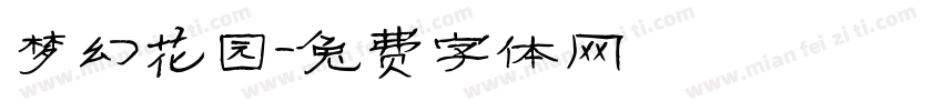 梦幻花园字体转换