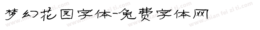 梦幻花园字体字体转换