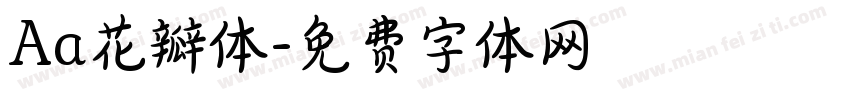 Aa花瓣体字体转换