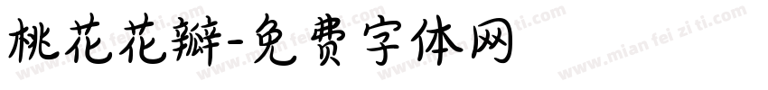 桃花花瓣字体转换