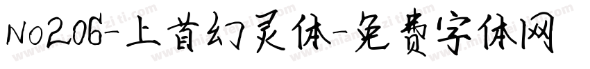 No206-上首幻灵体字体转换