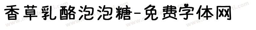 香草乳酪泡泡糖字体转换