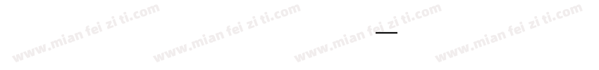 字魂正酷超级英雄体字体转换