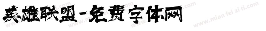 英雄联盟字体转换