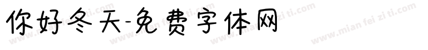 你好冬天字体转换