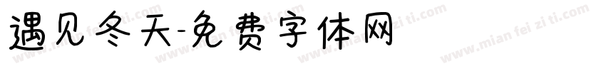 遇见冬天字体转换