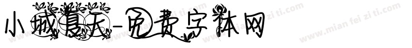 小城夏天字体转换