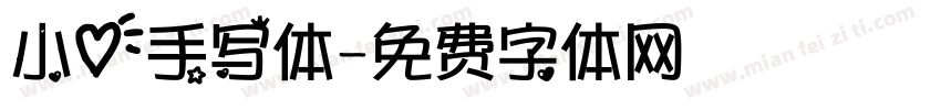 小心手写体字体转换