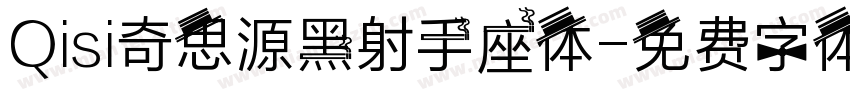 Qisi奇思源黑射手座体字体转换