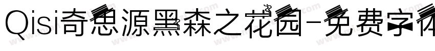 Qisi奇思源黑森之花园字体转换