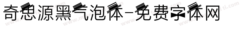 奇思源黑气泡体字体转换